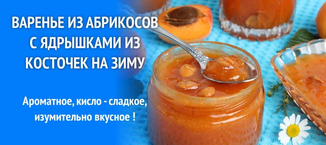 Варенье "пятиминутка" из долек абрикосов - 9 пошаговых фото в рецепте