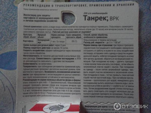 Инсектицид танрек препарат против вредителей цена от 3400 рублей