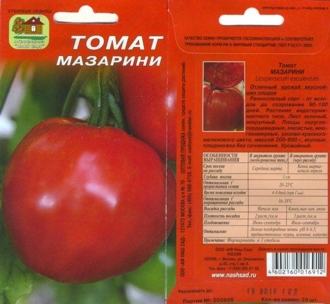 Томат мазарини: отзывы (75), фото, урожайность | tomatland.ru