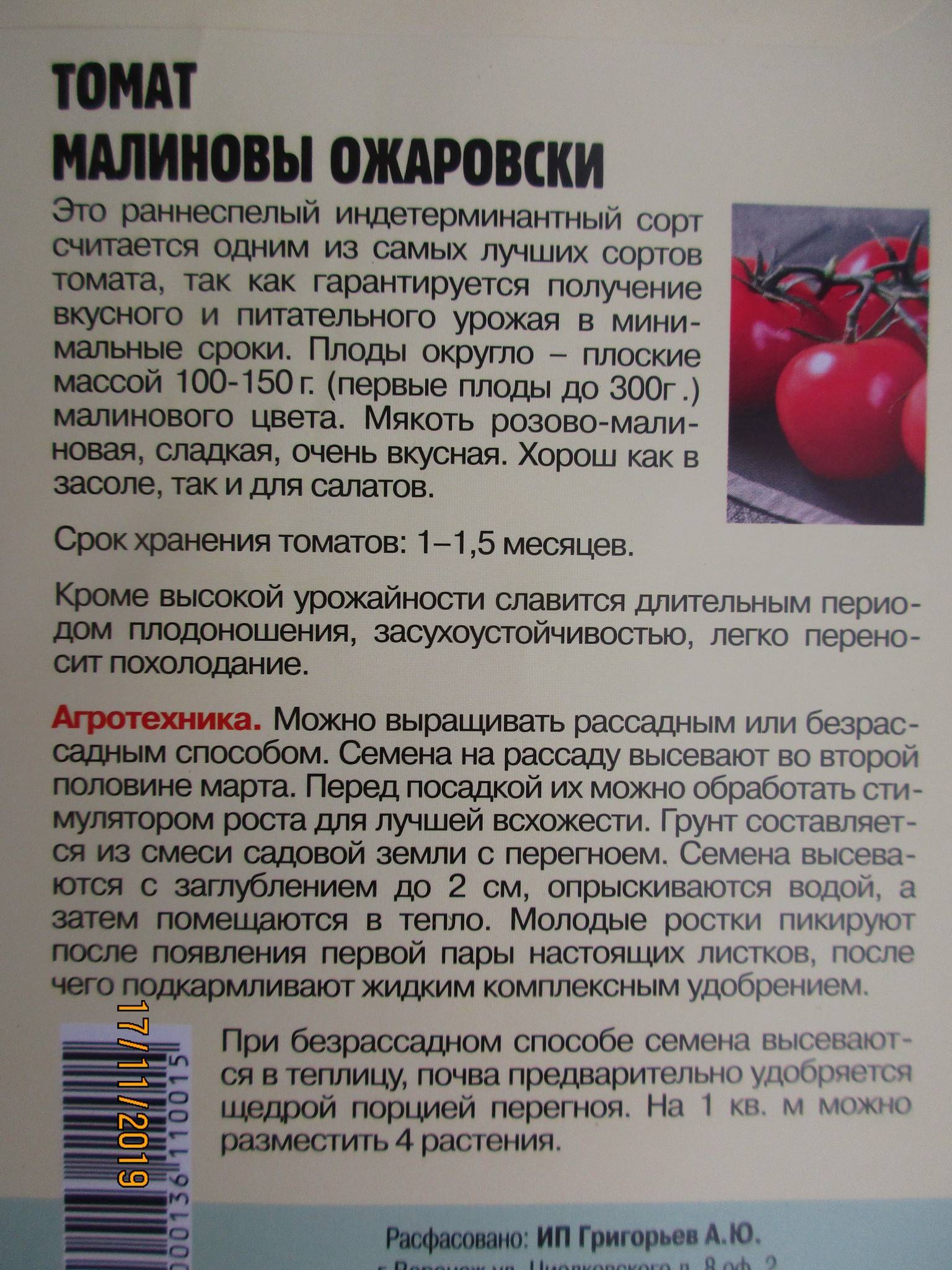 Томат ожаровский розовый: фото помидоров, отзывы об урожайности куста, описание и характеристика сорта