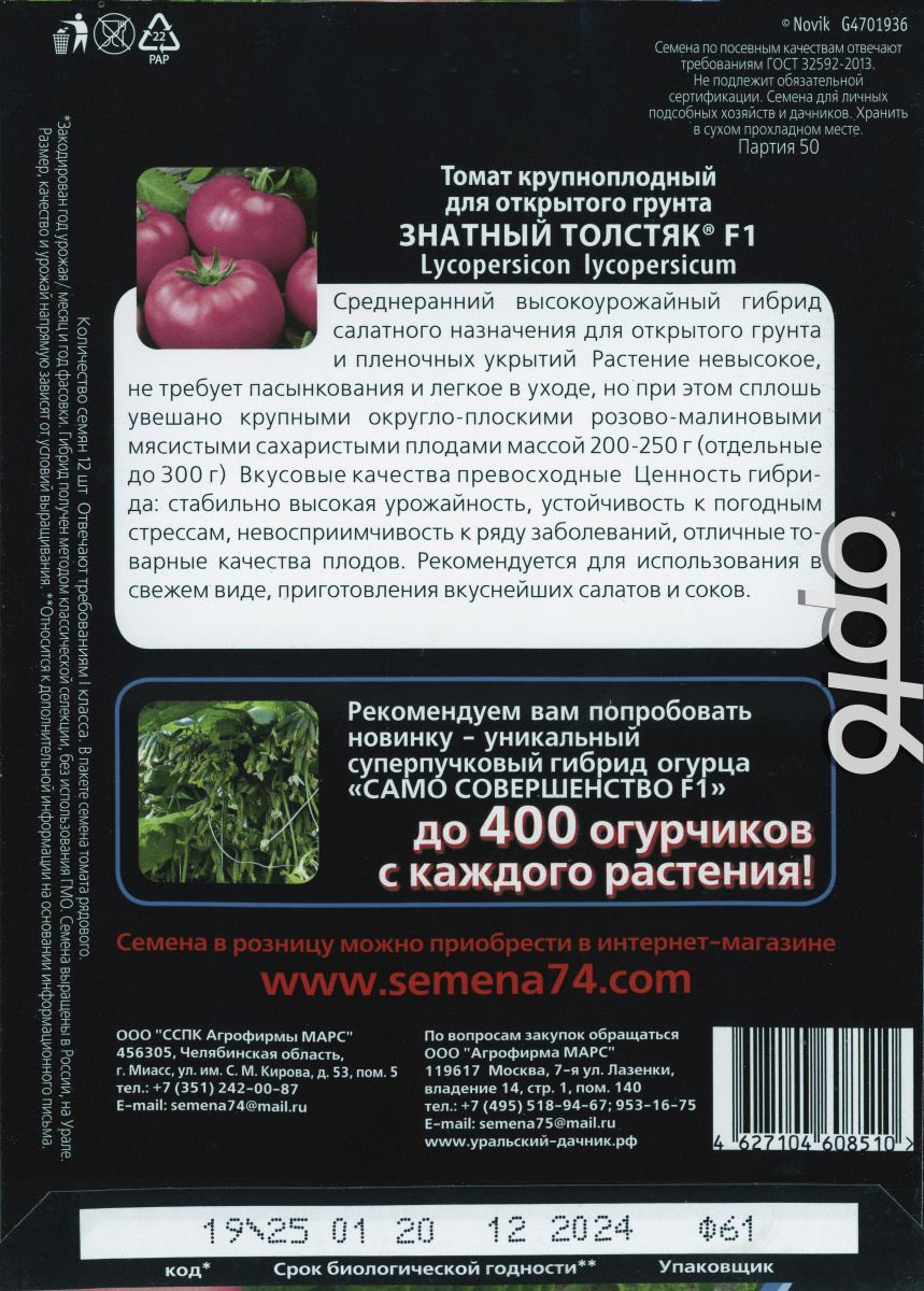 Томат толстяк f1: отзывы об урожайности, характеристика и описание сорта, фото помидоров