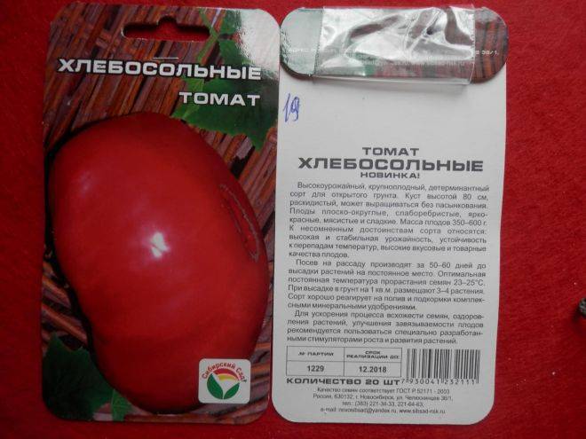 Описание сорта томата Хлебосольный, его характеристика и урожайность