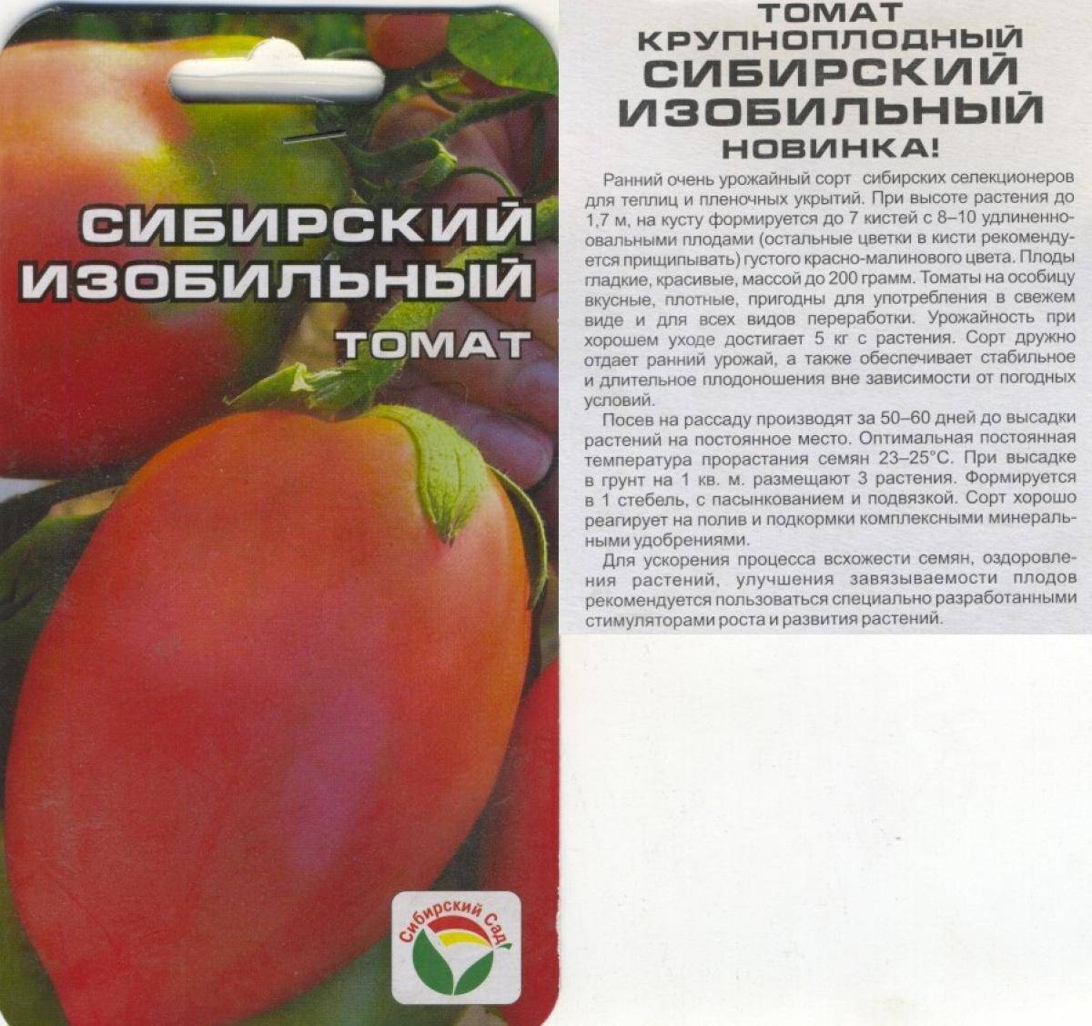 Томат изобильный: отзывы, фото, урожайность, описание и характеристика | tomatland.ru