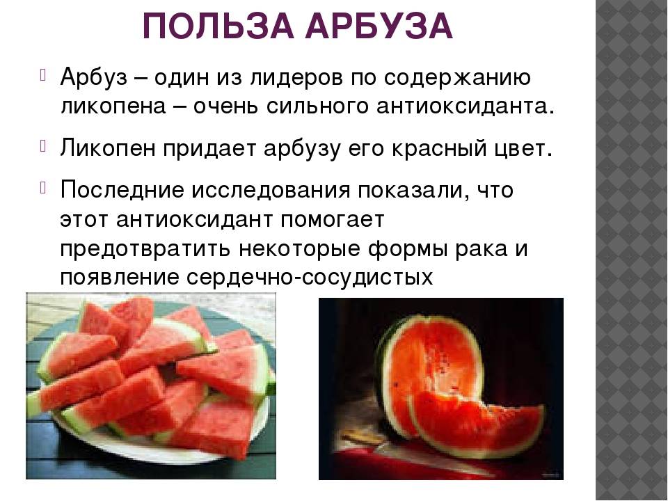 Можно ли есть арбуз с косточками, не вредно ли это? :: syl.ru