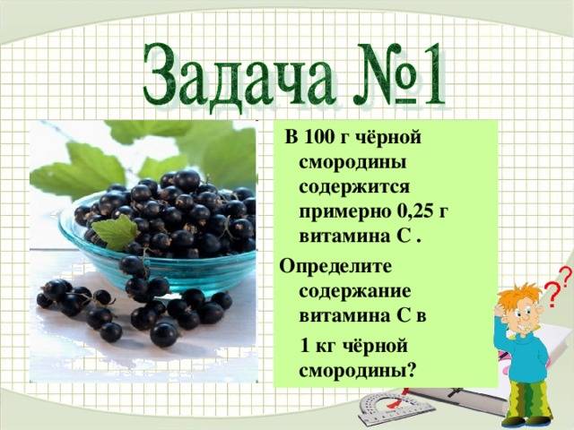 Сравнительный анализ содержания витамина с в ягодах черной смородины различных сортов в зависимости от сроков и режимов криогенного воздействия