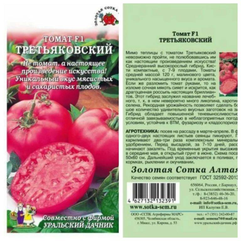 Описание сорта томата Третьяковский, выращивание и борьба с вредителями