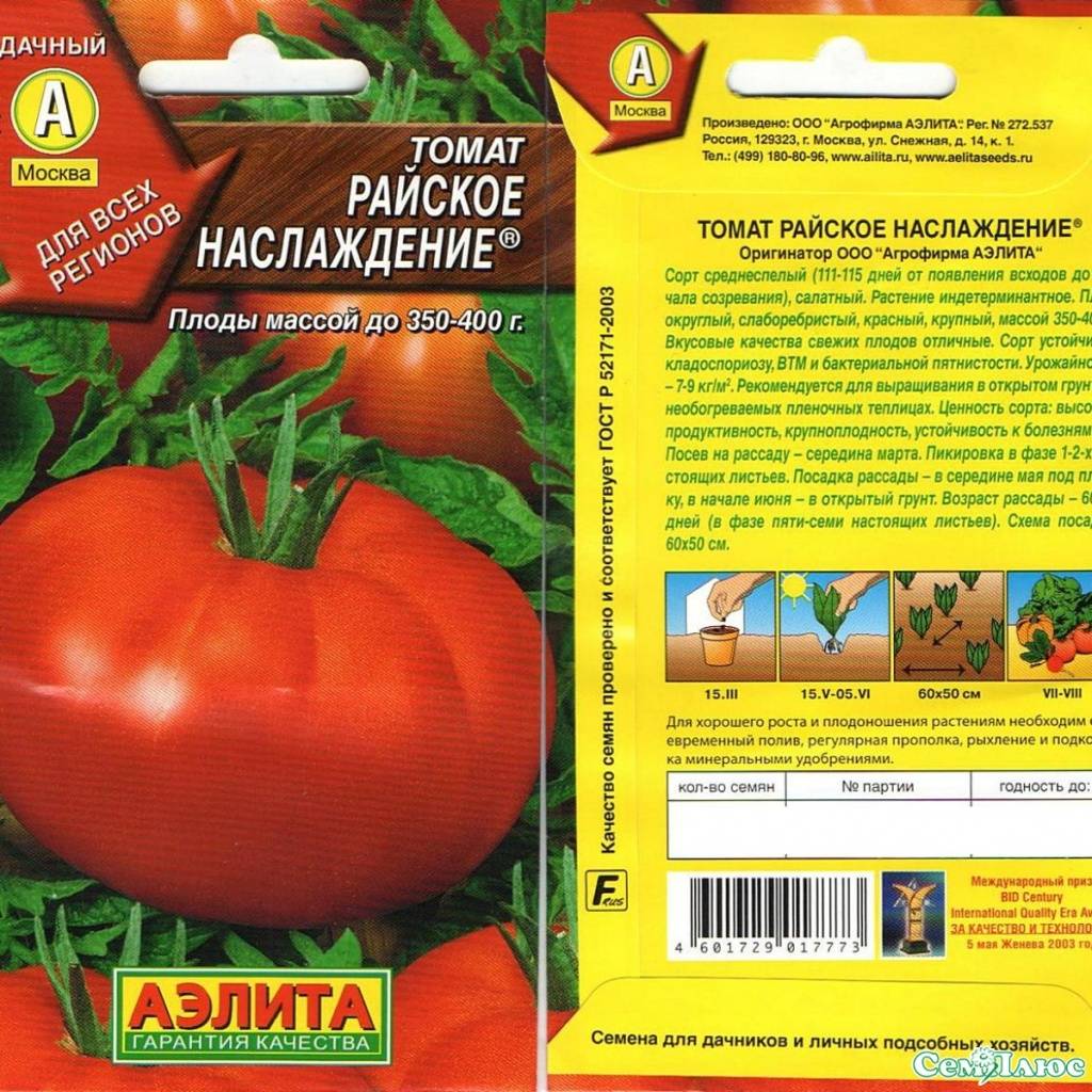 Характеристика томата Райское наслаждение и выращивание в домашних условиях