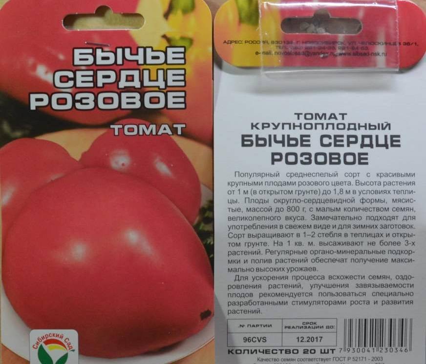 Отличие сорта томата "бычье сердце",разновидности, урожайность