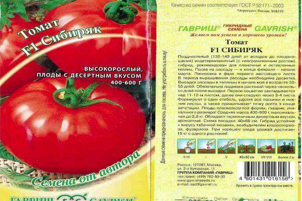 Характеристика и описание сорта томата Сибиряк f1, его урожайность