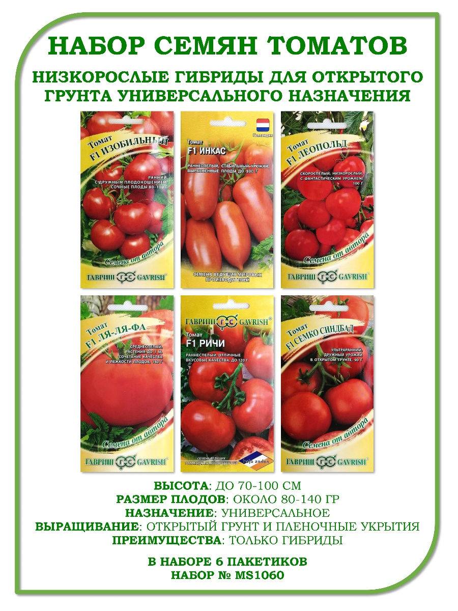 Гавриш семена помидор томатов фирмы