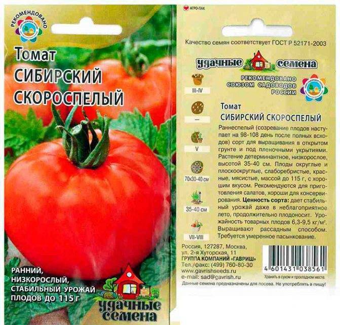 Томат сибирский скороспелый: характеристика и описание сорта, выращивание