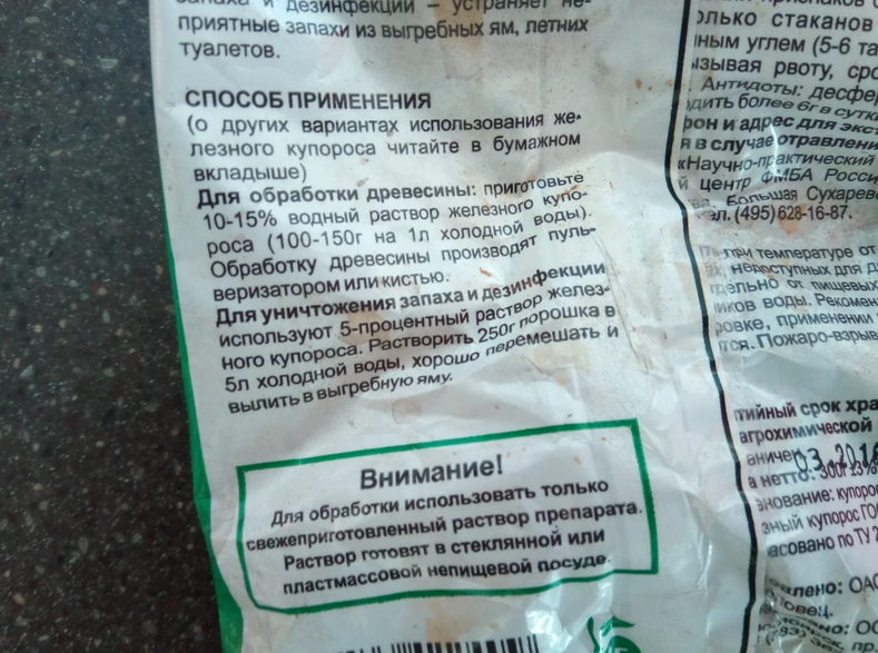 Сколько надо медного купороса для обработки деревьев. Раствор железного купороса. Медный купорос для древесины. Медный купорос для обработки деревьев. Медный купорос пропорции для обработки деревьев.