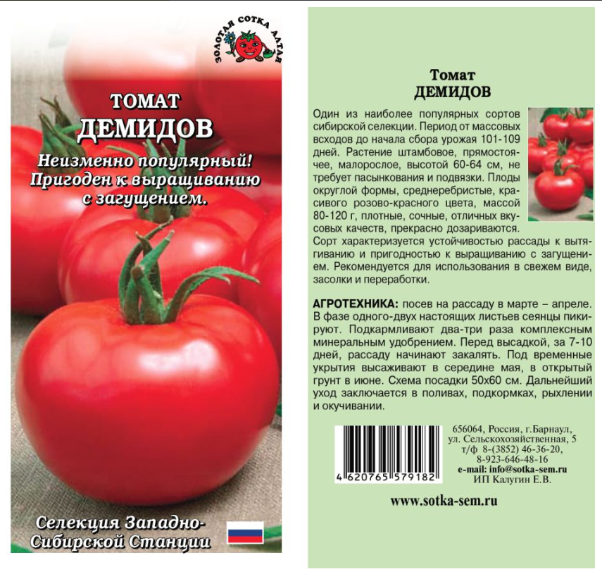 Томат демидов: описание и характеристика, отзывы (22), фото, урожайность, | tomatland.ru
