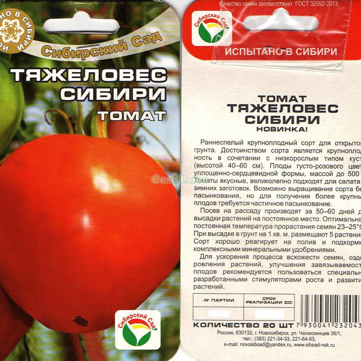 Томат чибис: отзывы, фото, урожайность, описание и характеристика