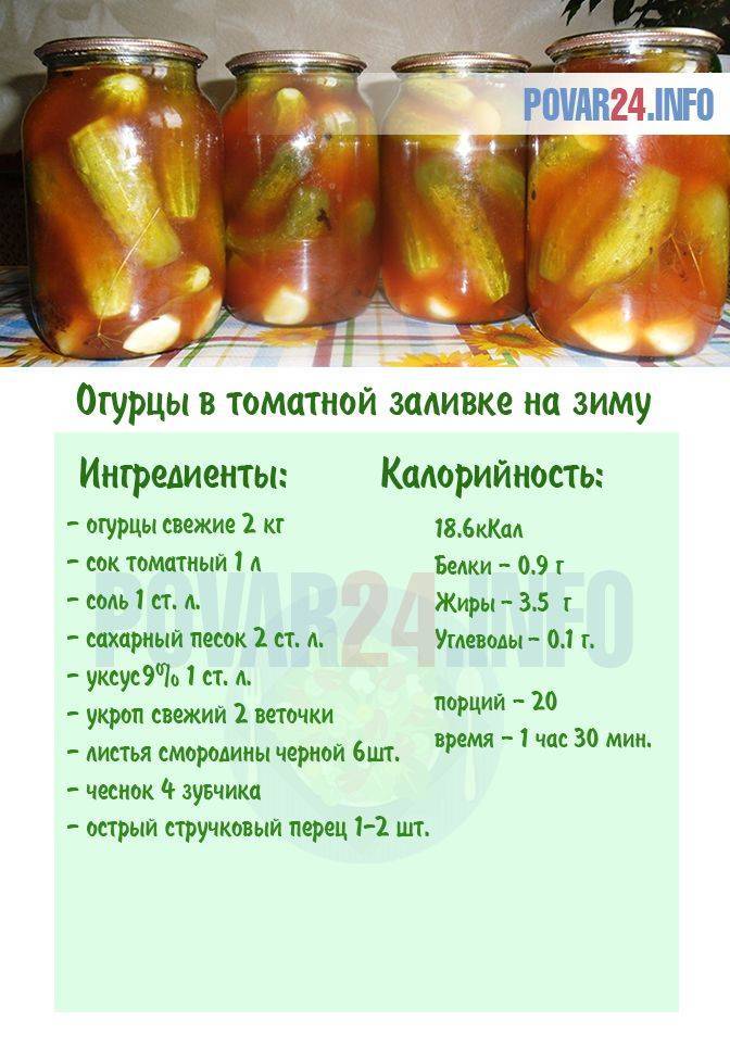 Огурцы в томате на зиму: обалденный рецепт с помидорами, пастой и кетчупом