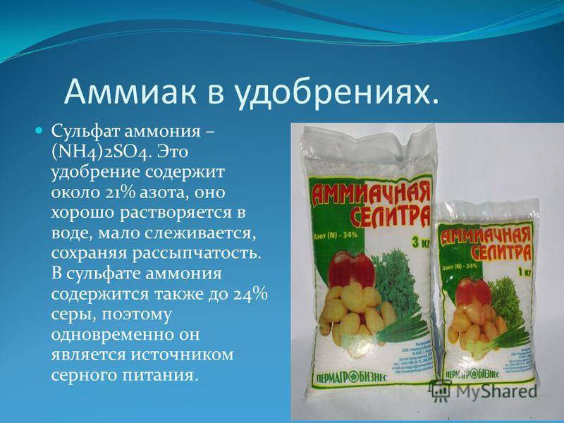 ✅ сульфат аммония (сернокислый аммоний): применение удобрения на огороде, инструкция, что это такое, состав