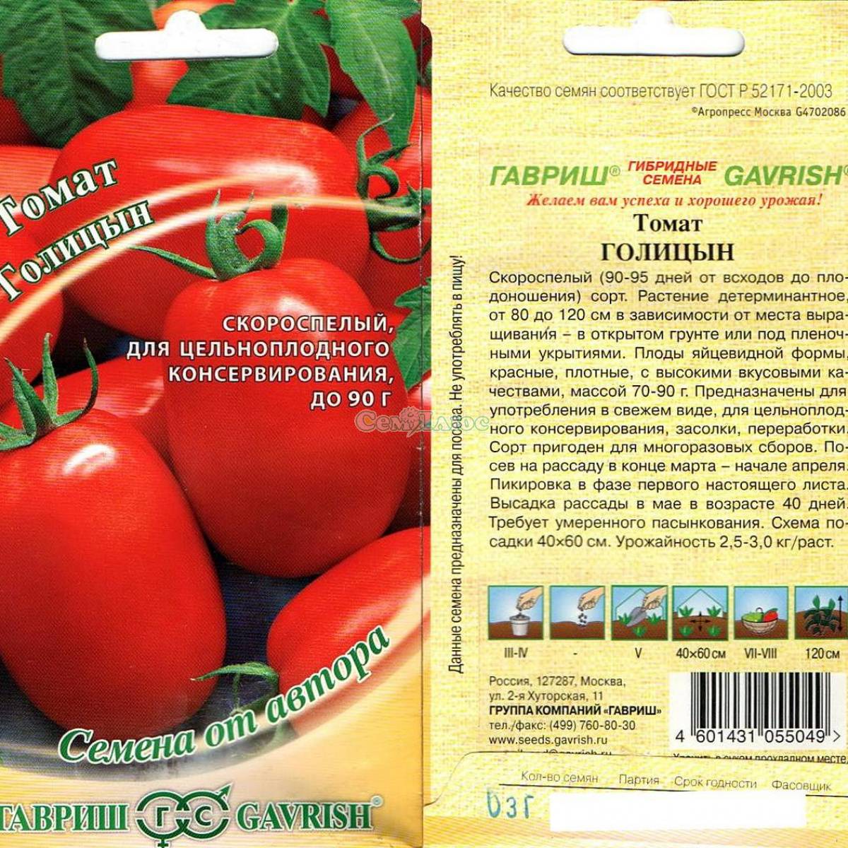 Семена томат Голицын