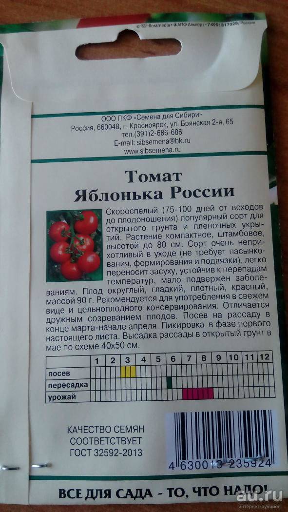 Томат яблонька россии: описание сорта, отзывы, фото, урожайность