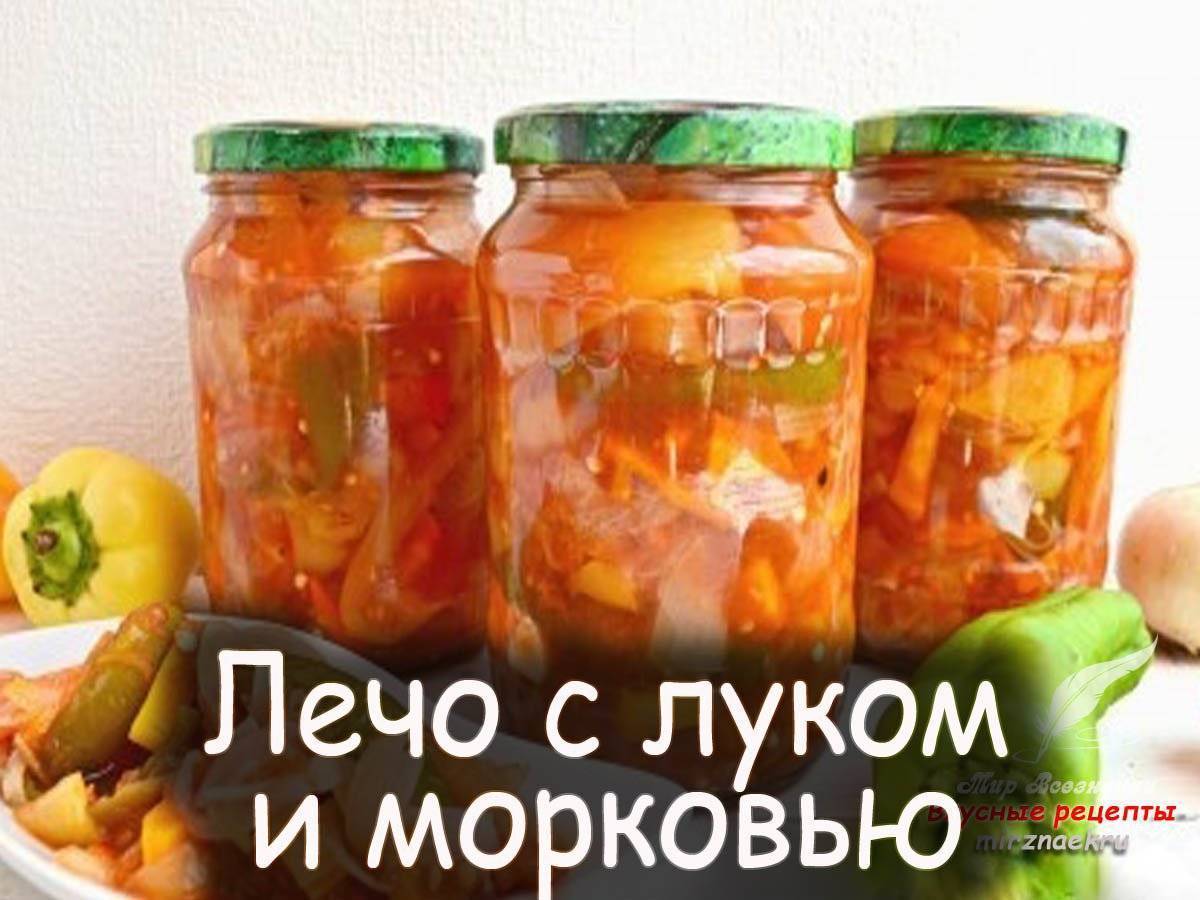 7 вкуснейших рецептов лечо из болгарского перца на зиму – домашний ресторан