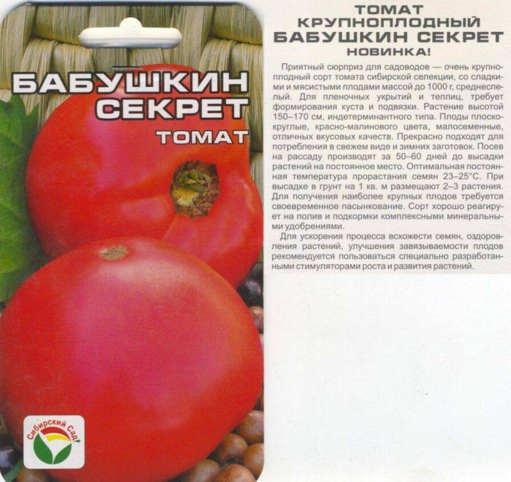 Сорт томата "бабушкин секрет" :: syl.ru