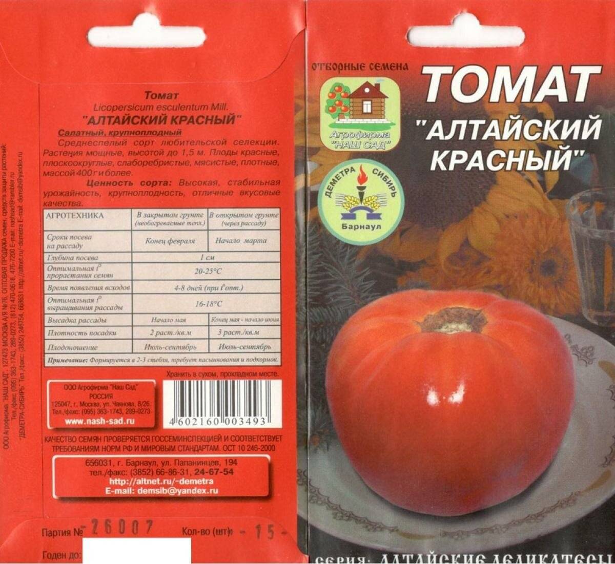 Томат алтайский оранжевый: описание сорта, отзывы (8), фото, урожайность | tomatland.ru