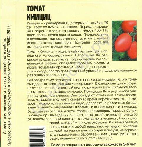 Описание томата Кмициц и самостоятельное выращивание сорта