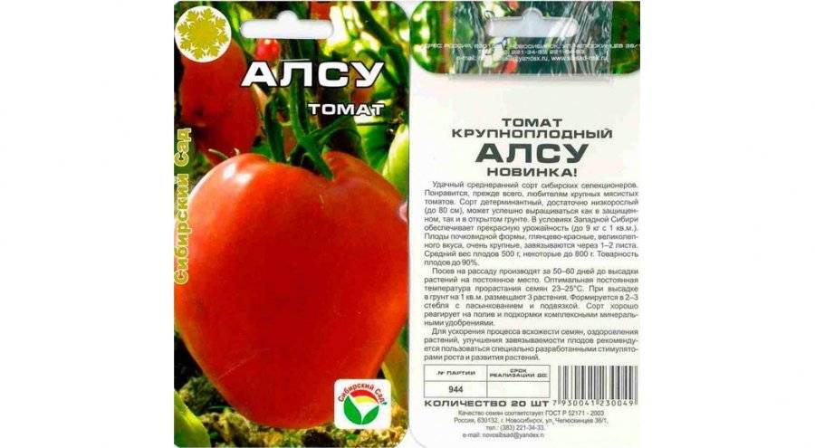 Описание сорта томата Алсу, его характеристика и урожайность