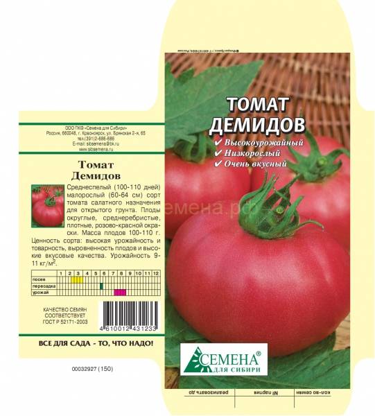 Томат демидов − характеристика и описание сорта, фото, выращивание, урожайность, отзывы