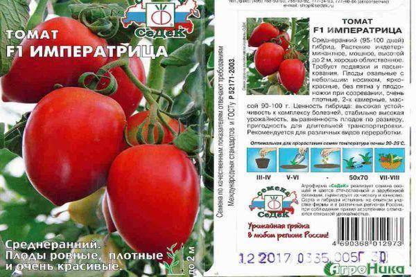 Описание томата Императрица F1 и рекомендации по выращиванию сорта