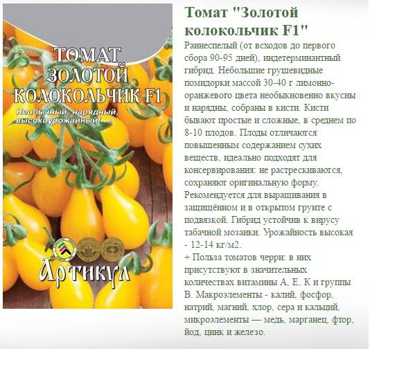 Томат золотая рыбка: характеристика и описание сорта помидоров, его агротехника, отзывы выращивающих и фото урожая