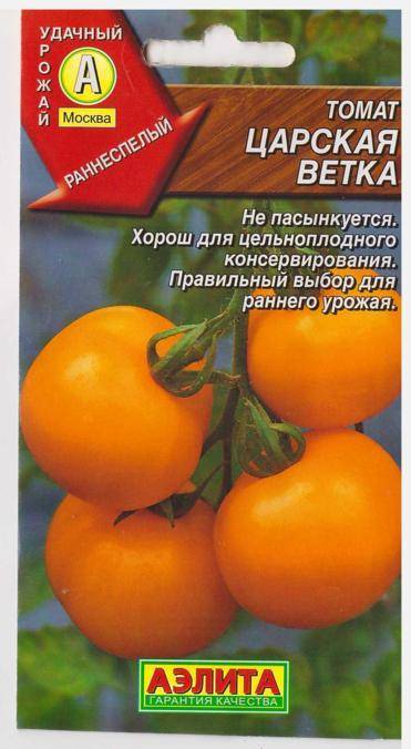 Томат царская ветка: отзывы об урожайности, характеристика и описание сорта, фото помидоров