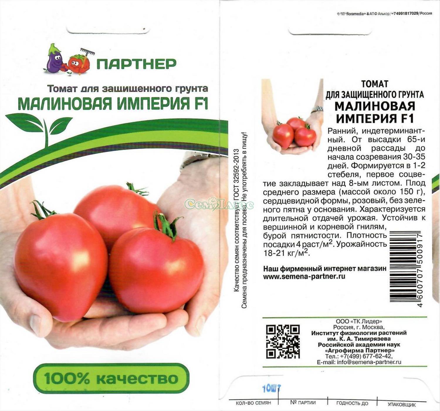 Томат малиновая империя: отзывы (8), фото, урожайность, описание и характеристика | tomatland.ru