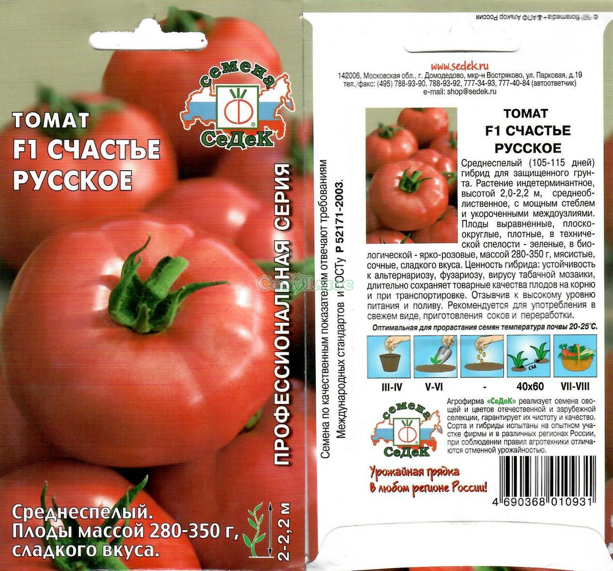 Описание и характеристика томата Русское счастье F1, его урожайность и выращивание