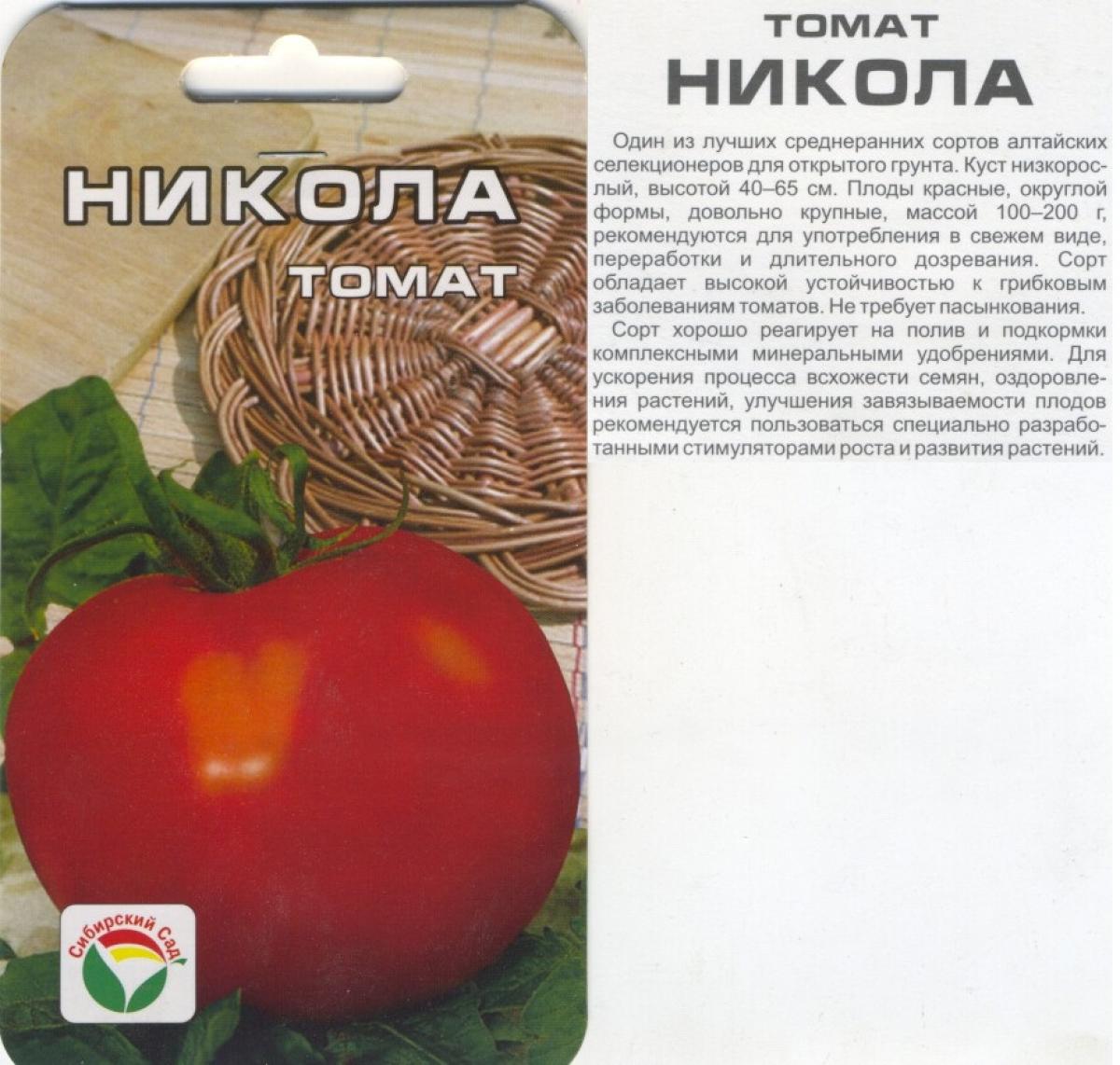 Томат никола: отзывы, фото, характеристика и описание, урожайность | tomatland.ru
