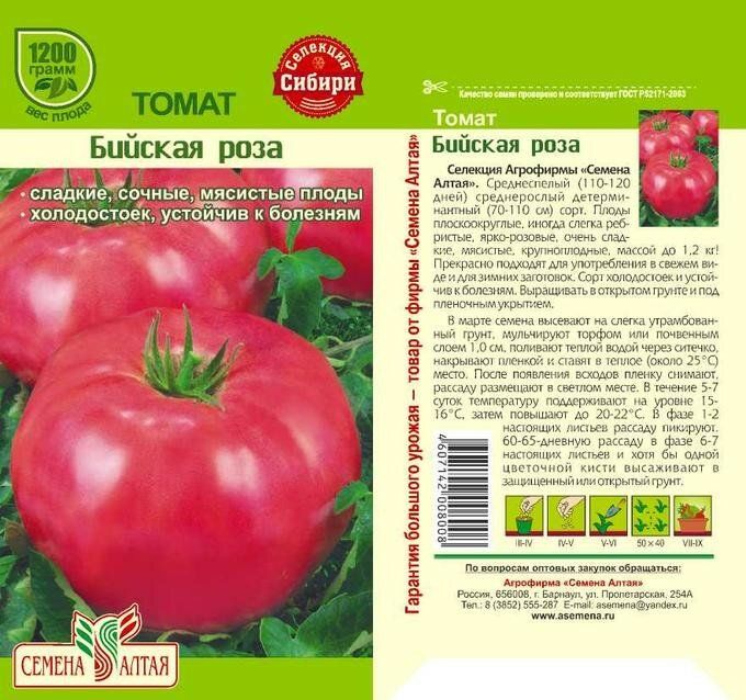 Томат бийский розан: отзывы, фото, урожайность | tomatland.ru