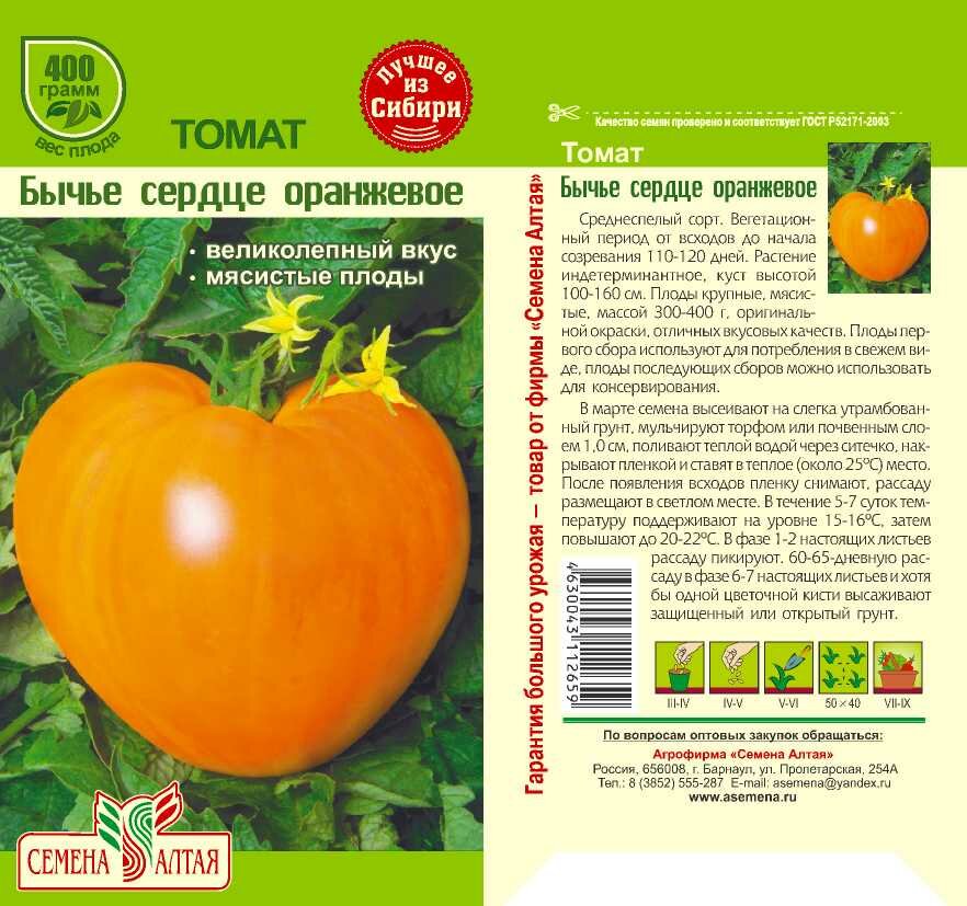 Сорт томата «бычье сердце»  - описание и фото