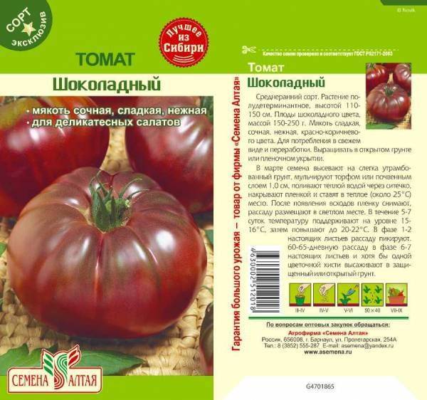 Томат шоколадный: описание сорта, отзывы (16), фото, урожайность | tomatland.ru