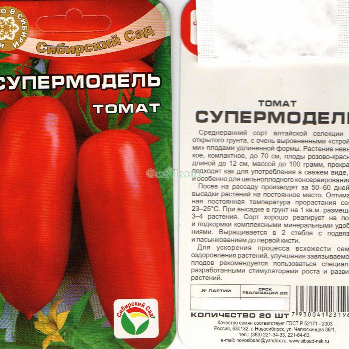Томат супермодель: характеристика и описание сорта, отзывы об урожайности, фото помидоров