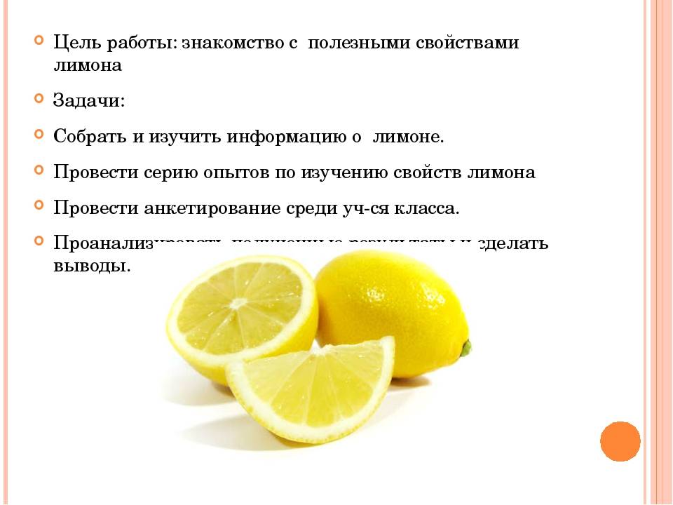 Лимон: свойства, применение, состав, противопоказания
