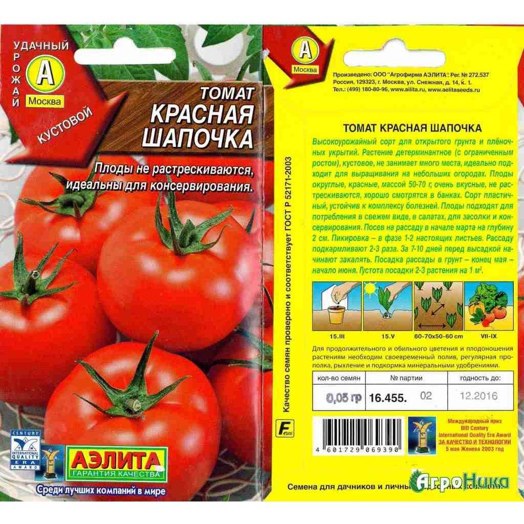 Описание сорта томата Красная шапочка, особенности выращивания и ухода