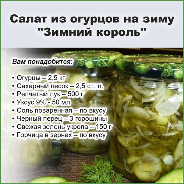 Салат из огурцов на зиму "зимний король" (стерилизация не требуется). | шедевры кулинарии