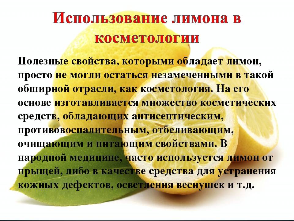 Лимон для иммунитета: польза, вред, рецепты оздоровительных средств