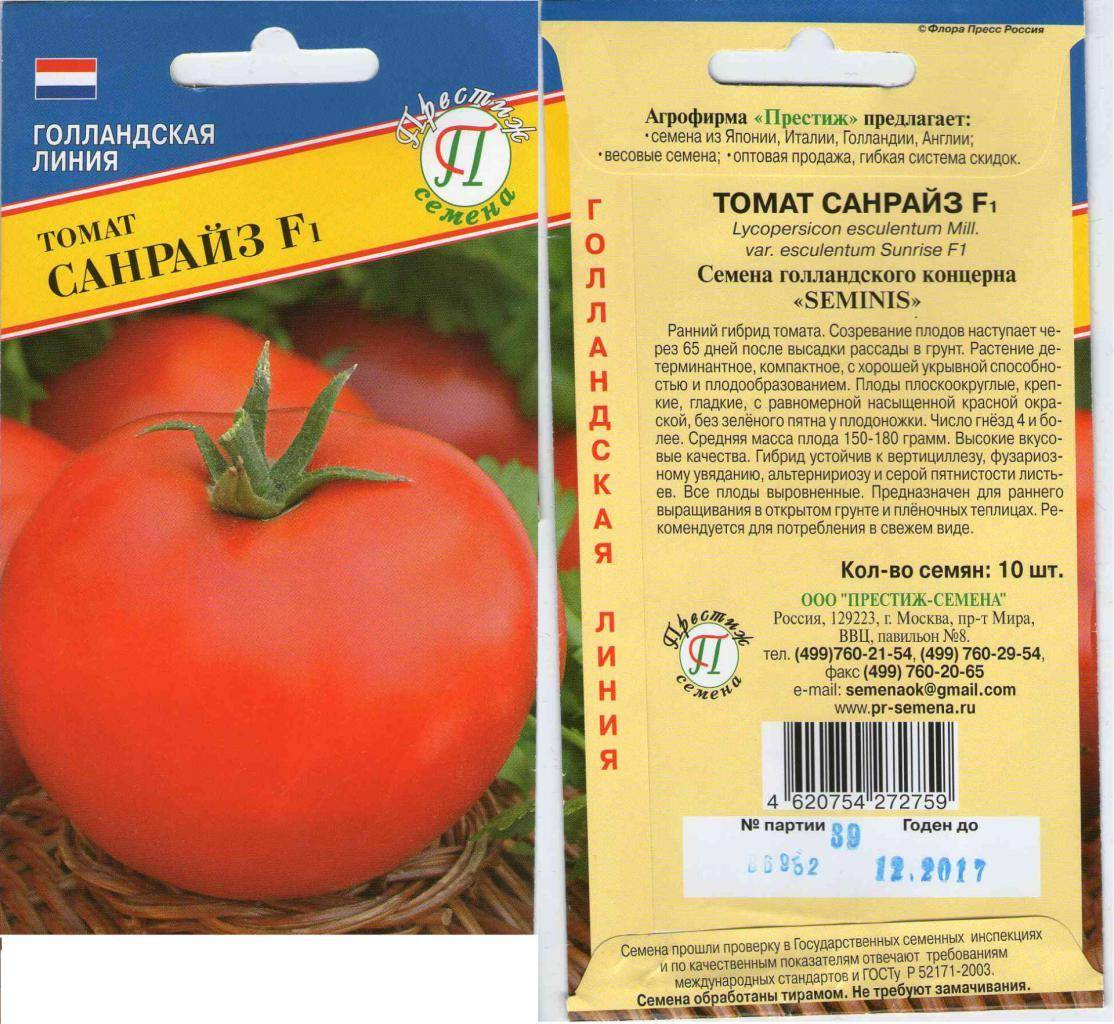 Томат санрайз: отзывы (11), фото, урожайность, особенности выращивания | tomatland.ru