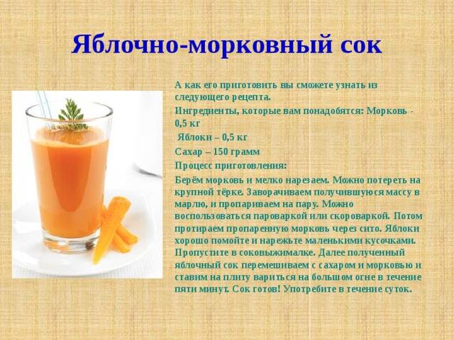 ТОП 3 рецепта приготовления яблочно-морковного сока на зиму в домашних условиях