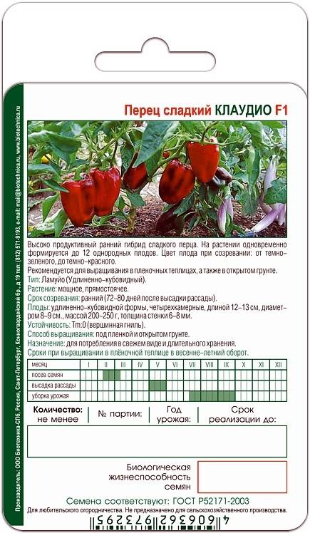 Перец клаудио f1: характеристика сорта, фото, отзывы и агротехника